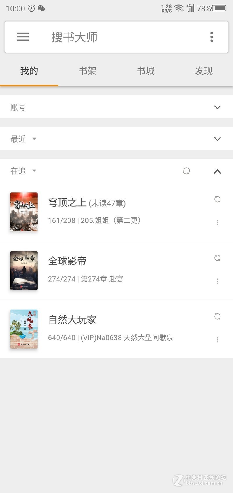 只用小说阅读软件搜书大师 源多 免费 需要的上车