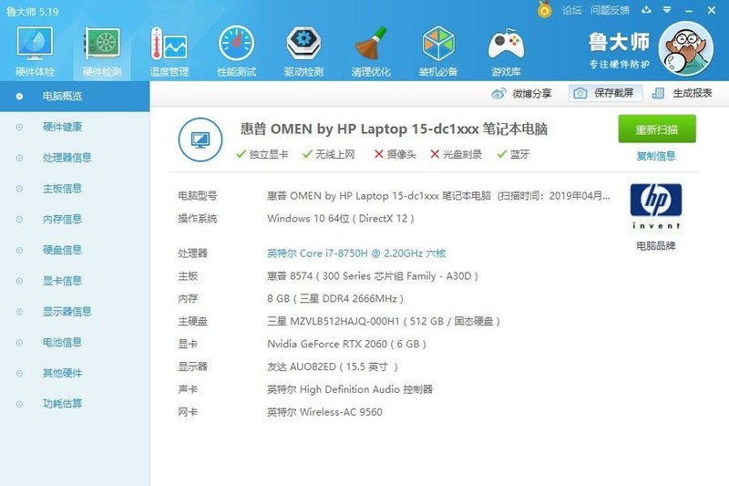 HP 惠普 暗影精灵4 Pro RTX2060显卡游戏本体验