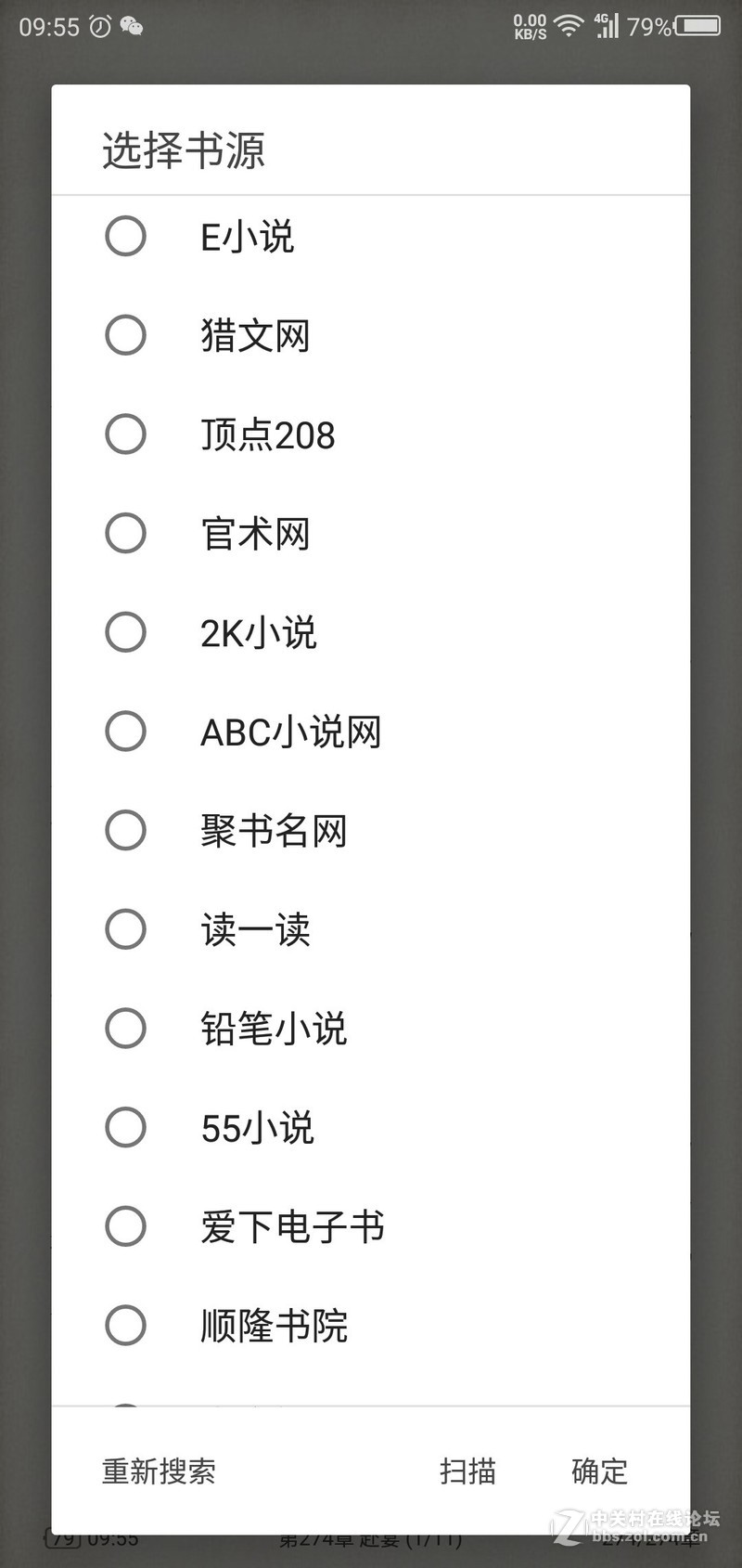 只用小说阅读软件搜书大师 源多 免费 需要的上车