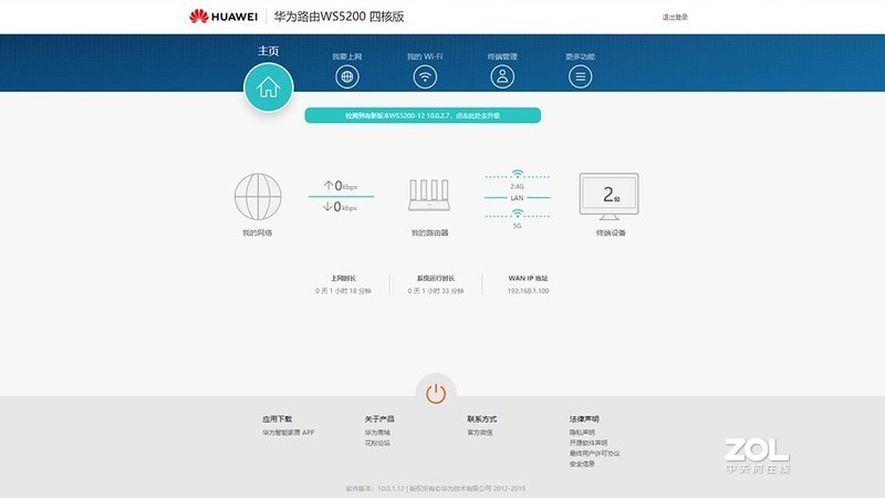 华为路由WS5200四核版：中小户型的网络助理