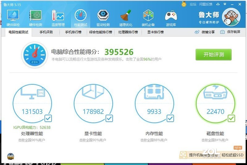 把台式机配件装在笔记本中的体验，火影B9上手