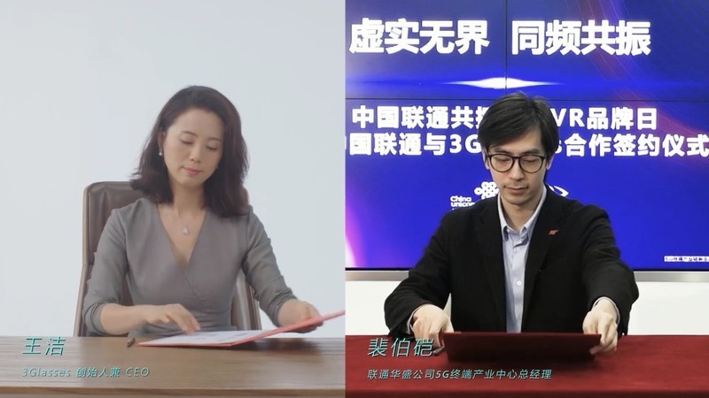 3Glasses牵手中国联通，数字王国商业版图再落一子