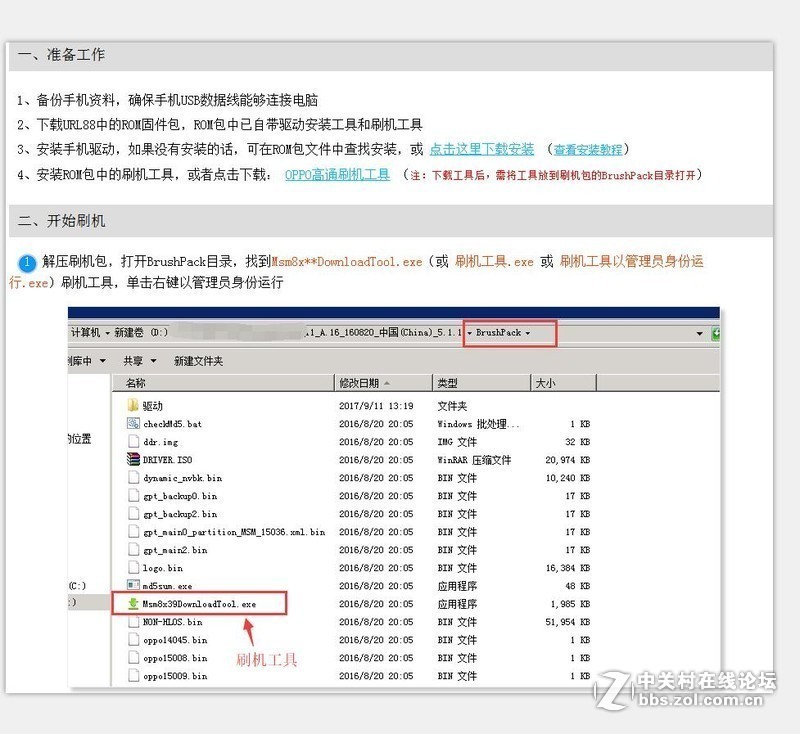 OPPO A59m 线刷/刷机/ROM/救黑屏黑转 OPPO A59m 官方线刷包救砖必备解账户锁