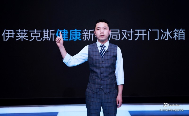 保鲜效果引领全行业 伊莱克斯发布健康新格局高端冰箱新品