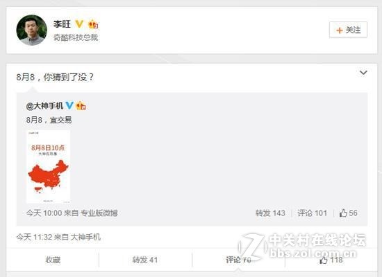 #大神F1我坐堂#大神手机8.8或推高性能旗舰X8