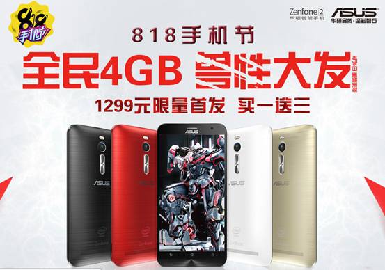 现在4GB内存的的手机才1299？