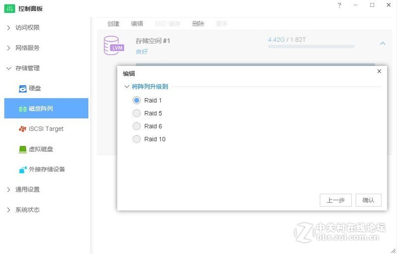 【操作指引】铁威马NAS存储RAID1的扩容步骤