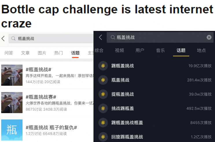 瓶盖挑战风靡全球，背后的营销启示