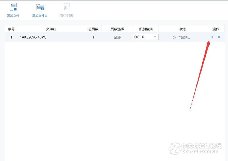 使用OCR文字识别软件实现图片转文字，提高工作效率