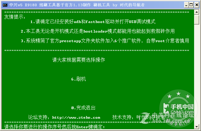 中兴红牛V5 N9180 V9180 U9180 通用线刷求砖包100%求砖