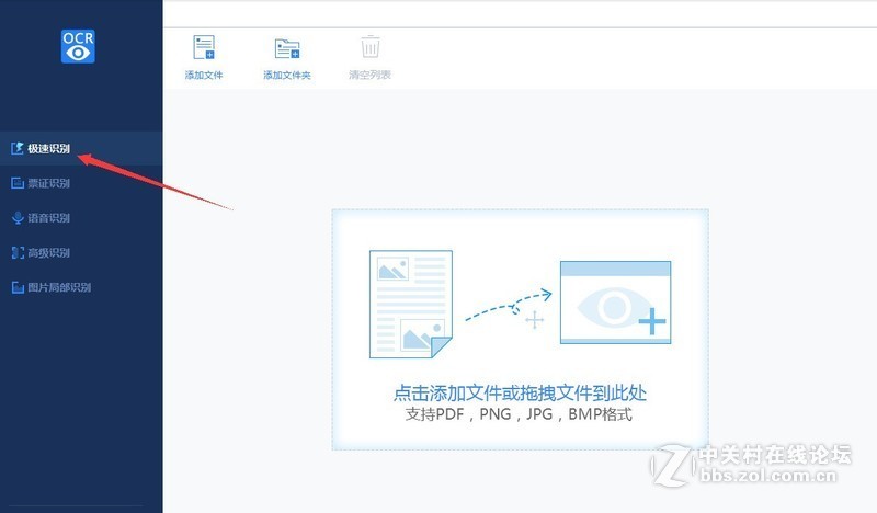 使用OCR文字识别软件实现图片转文字，提高工作效率