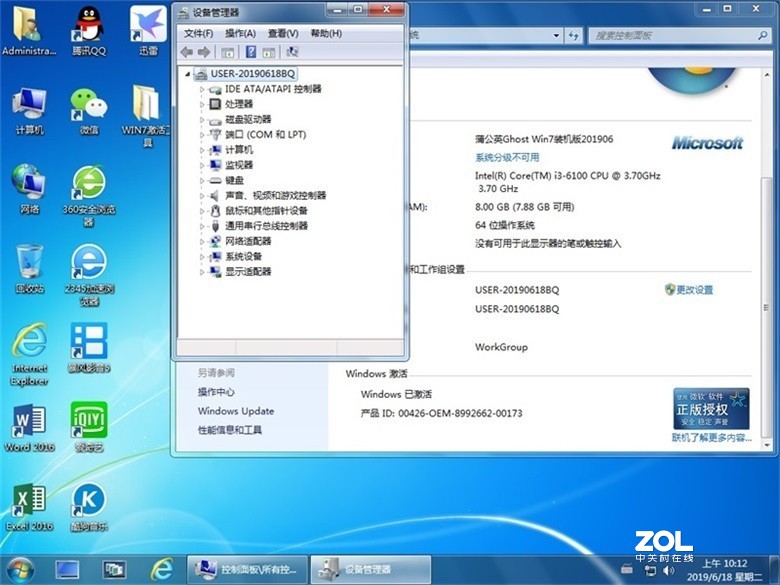蒲公英 Ghost Win 7 Sp1（x86/x64）旗舰版 201906