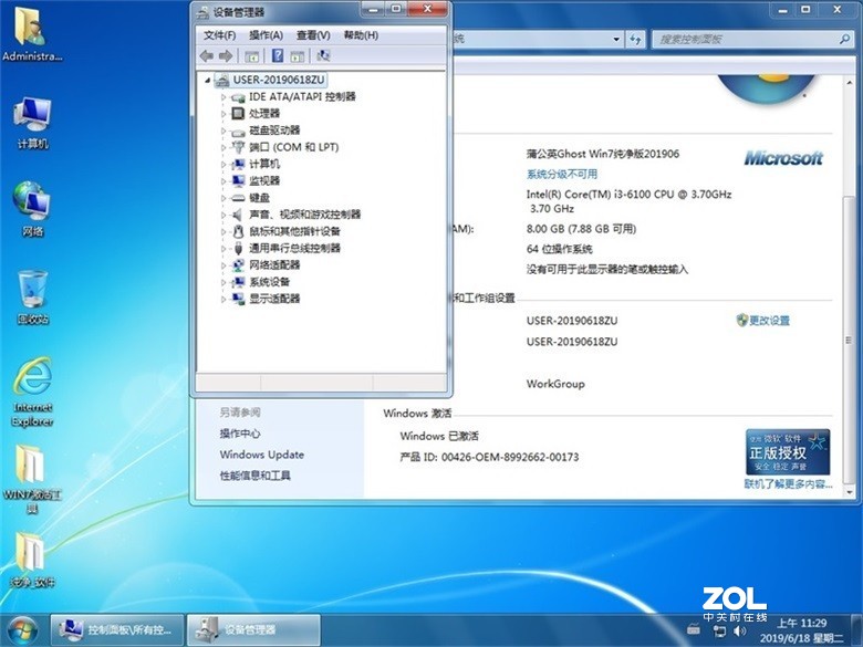 蒲公英 Ghost Win 7 Sp1（x86/x64）旗舰版 201906