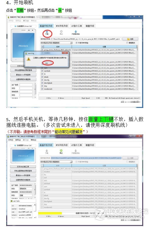 vivo Y53手机屏幕数字密码忘记了 线机包下载 刷机教程 解锁 屏幕锁 救砖