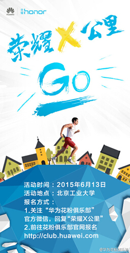 毕业季开启荣耀X公里再痛快跑 一次