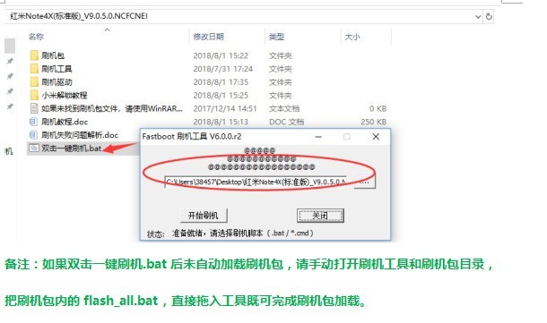 小米Note2（全网通）售后线刷包-完美救砖-解除账户锁锁解激活ID密码设备线刷包下载