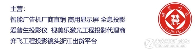 嘉慧科技|弈飞|短焦镜头用于广泛各大品牌工程投影机