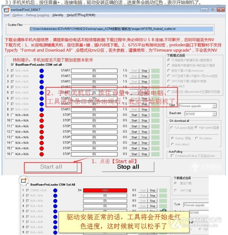 OPPO A37t线刷包下载 线刷救砖教程 线刷解锁教程 解锁忘记密码开不了机解决方法