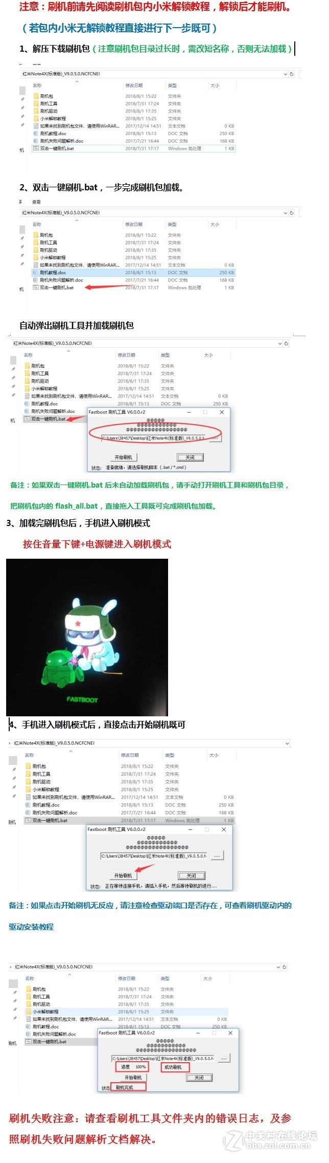 红米Note7线刷包下载/解小米帐号激活设备ID密码/解手机已锁定 救砖刷机教程