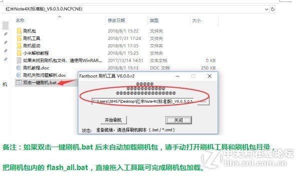 小米Max2（全网通）官方ROM线刷包下载 解账户账号指纹密码开机话机ID图形锁救砖刷机教