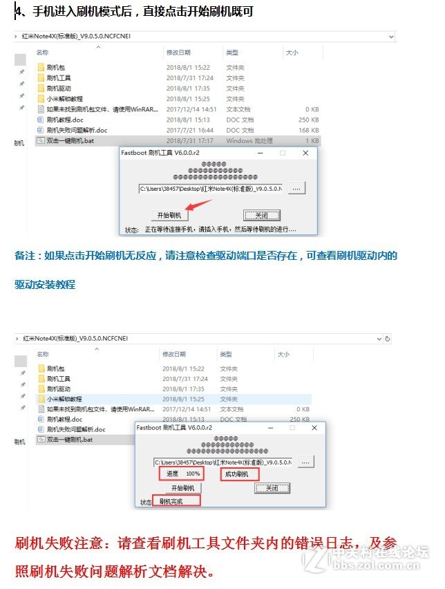 小米Max2（全网通）官方ROM线刷包下载 解账户账号指纹密码开机话机ID图形锁救砖刷机教