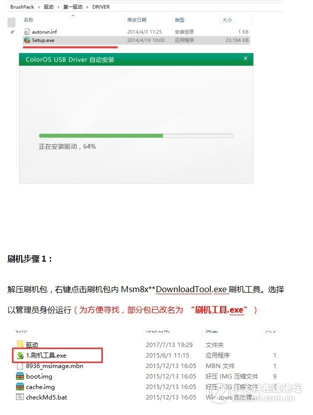 OPPO R9Plust R9PlusmA线刷刷机教程_线刷包_救砖解锁包下载 详细教程