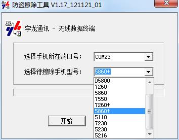 酷派F1 7295 7295+ 7295A 7295C 7295W 7295S 7296解防盗锁 安全密码 防盗安全密码