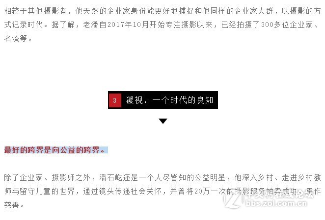 潘石屹：不谈房价，只谈摄影