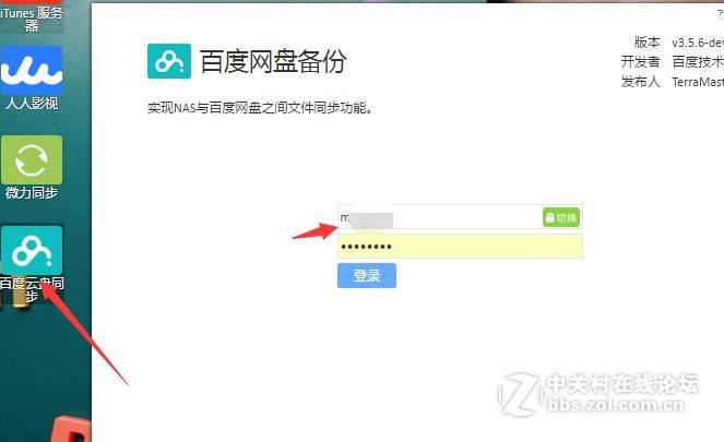 如何将网盘资料快速备份到铁威马NAS？