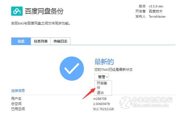 如何将网盘资料快速备份到铁威马NAS？