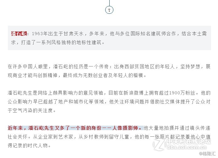 潘石屹：不谈房价，只谈摄影