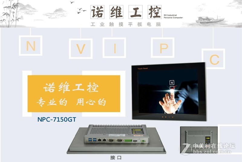 15寸工业平板电脑 NPC-7150GT 平板电脑 上架式平板电脑 宽温平板电脑 工业显示器 工控