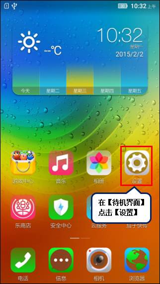 联想乐檬K3 Note如何开启和关闭USB调试