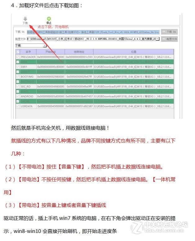 红米1S移动单卡4G版线刷包下载/解小米帐号激活设备ID密码/解手机已锁定 救砖刷机教程