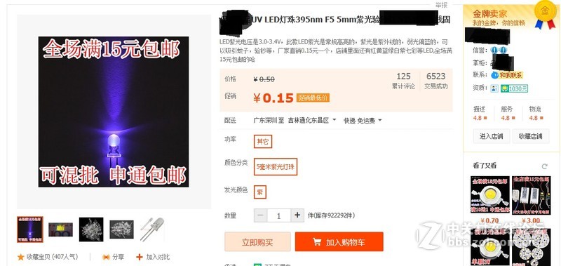 #专淘便宜货# 猜猜100个紫外LED多少钱？