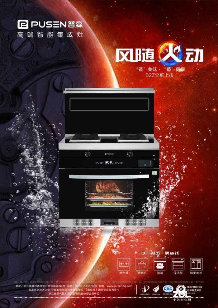 【活动即将结束】普森集成灶，这次“蒸”的给你不一样