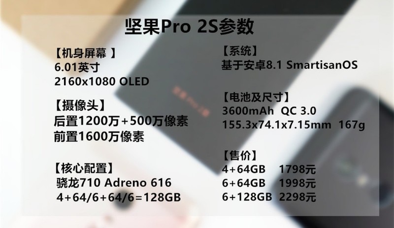 坚果Pro2S详测：自带桌面系统的手机，只要1798元