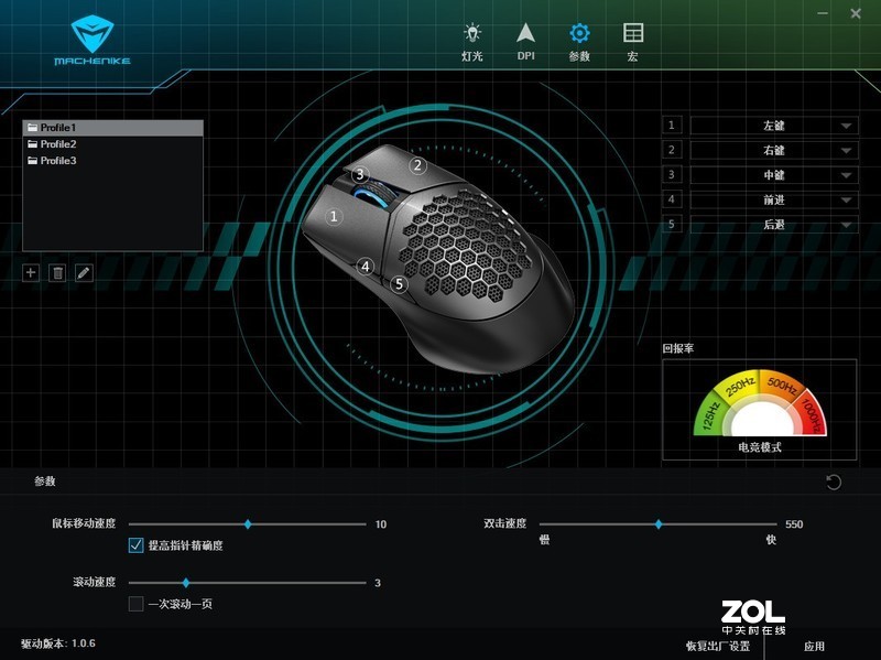 M8控制中中心教程