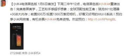 小米4电信黑色版将至 1月6日首发