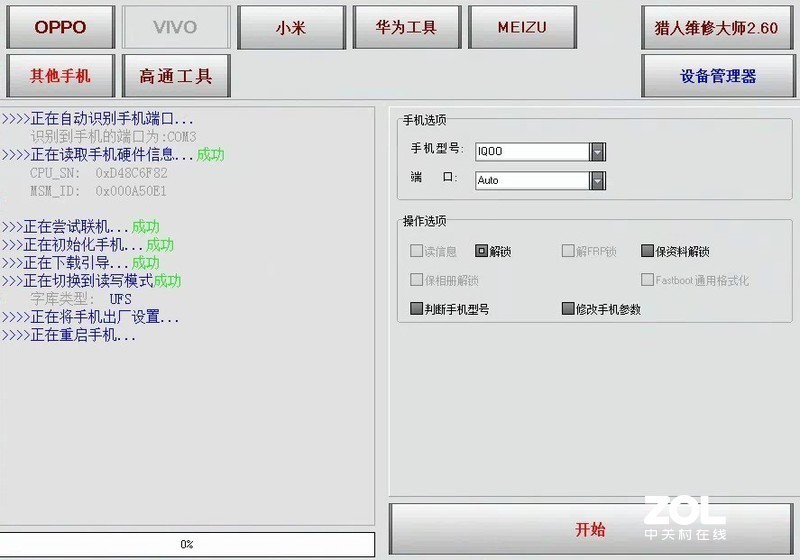 VIVOIQOO免刷机解屏幕锁账户锁方法