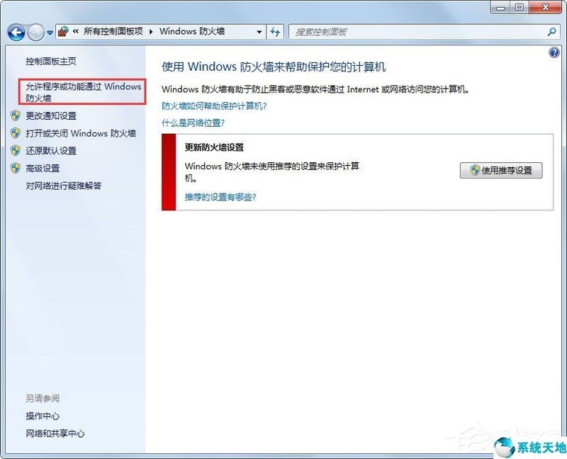 管理博文 Win7设置允许程序通过防火墙的方法【系统天地】