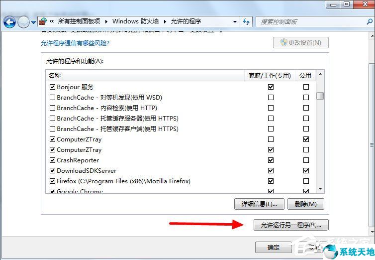 管理博文 Win7设置允许程序通过防火墙的方法【系统天地】