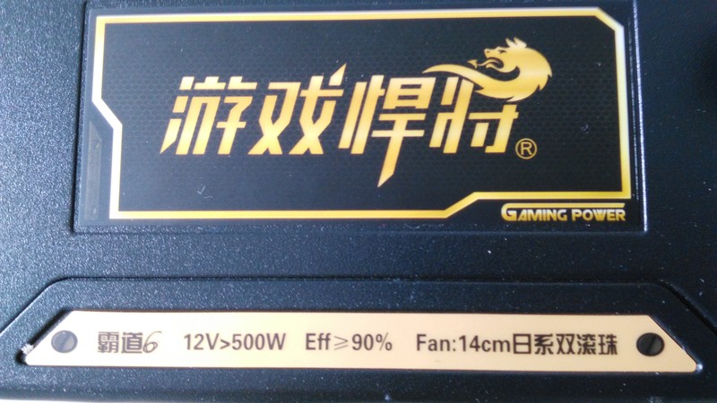 #总裁的霸道电源# 非常喜欢游戏悍将霸道电源