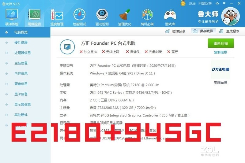 775平台E2180+方正945GC+1g*2=35元包快。