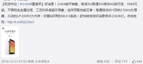 小米4电信黑色版将至 1月6日首发