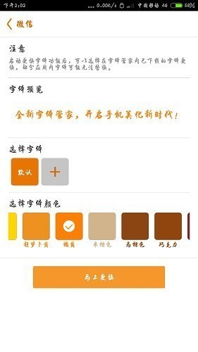 简单更改小米手机程序字体颜色（七彩夺目）