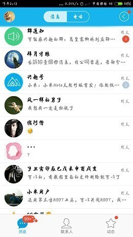 简单更改小米手机程序字体颜色（七彩夺目）