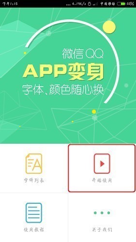 简单更改小米手机程序字体颜色（七彩夺目）