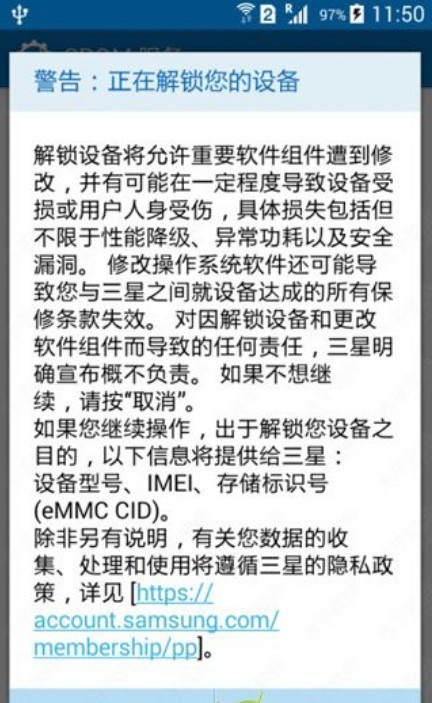 CROM 服务V1.0.4下载！支持Galaxy S6/edge解锁