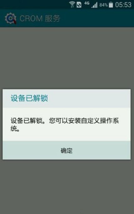 CROM 服务V1.0.4下载！支持Galaxy S6/edge解锁